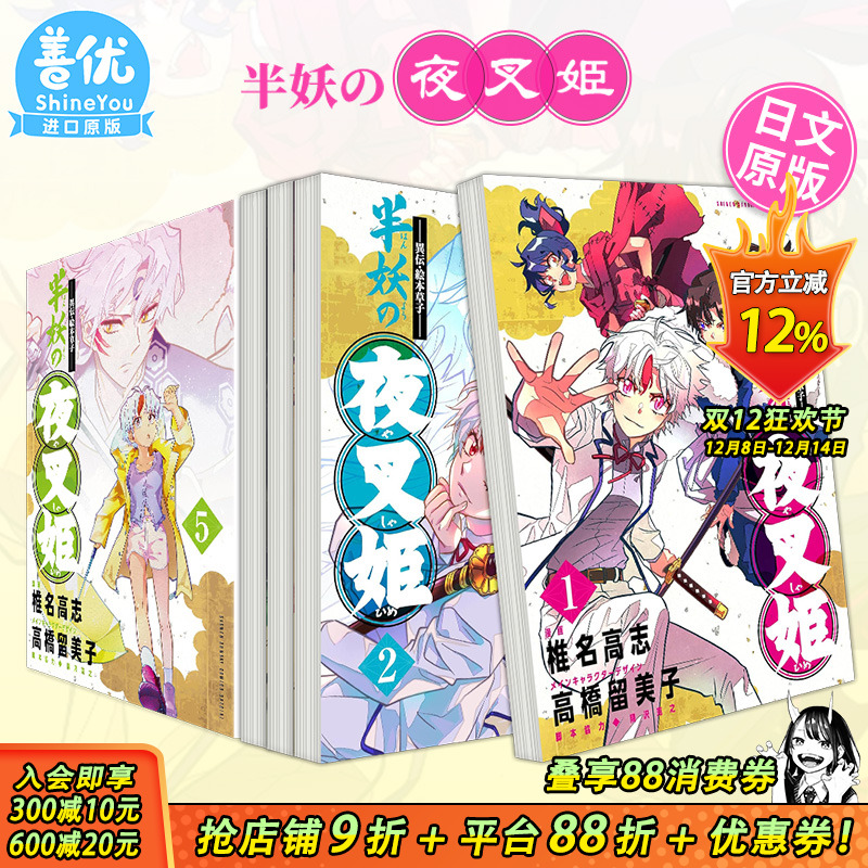 【现货】日文漫画 半妖の夜叉姫 1-5 册(可选拍)高桥留美子 犬夜叉的异传・绘本草子 半妖之夜叉姬 小学館 日版原装进口书籍
