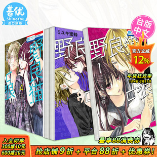 【现货】野猫与狼 1-4册（可选拍） 野良猫と狼  原版日文漫画书 日本正版进口书