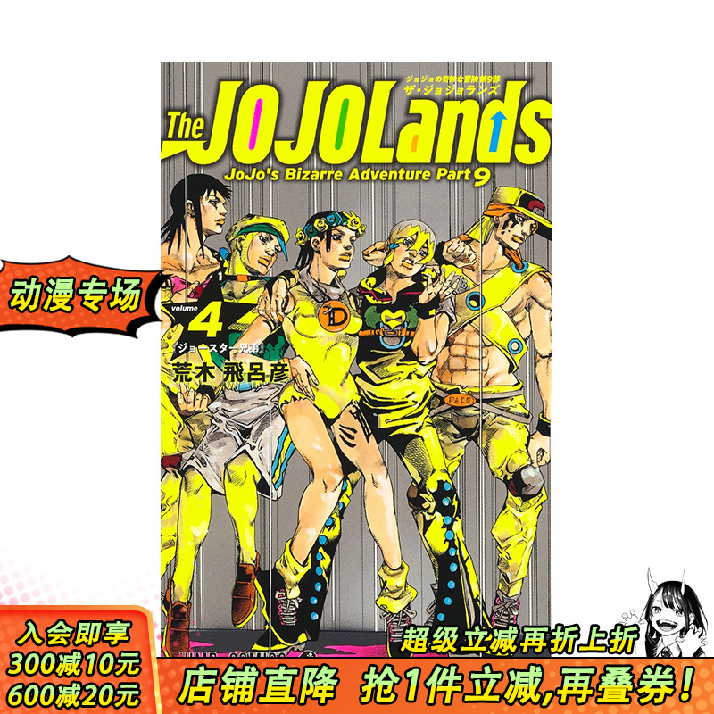 The JOJOLands 4