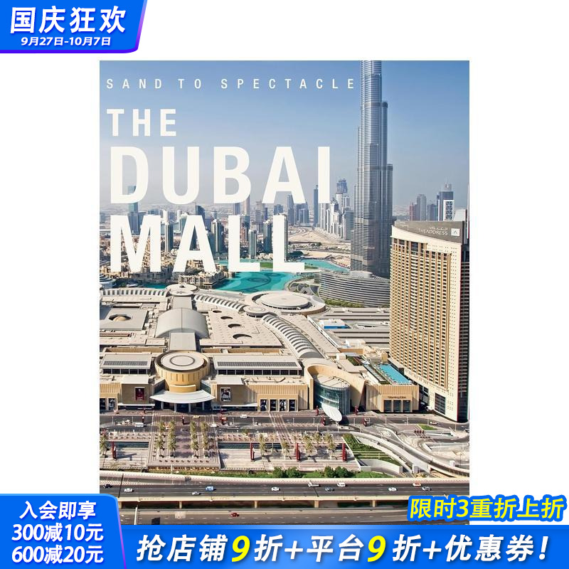 沙之奇观：迪拜购物中心 San
