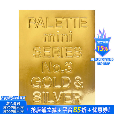 【预售】【迷你调色板系列PALETTE mini】03:金银Gold & Silver 专色对比高亮色调印刷平面设计案例作品集victionary图书#