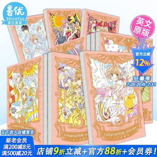 魔卡少女樱 收藏版 4 Car