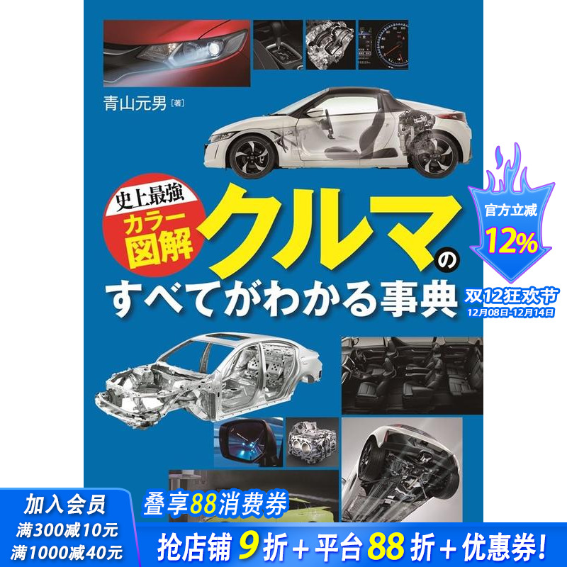 汽车全解全彩图鉴 史上*强カラ