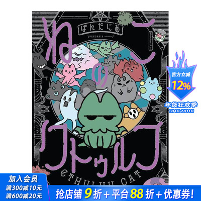 【预售】克苏鲁猫 Cthulhu Cat 原版英文漫画书 正版进口书