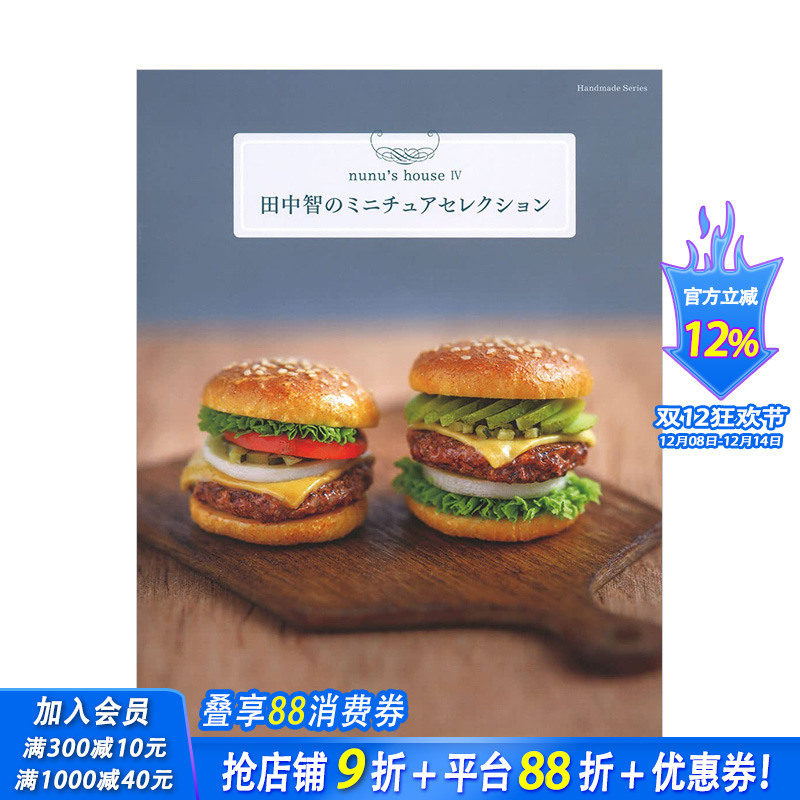 【预售】田中智的迷你模型 ミニチュアセレクション Handmade Series 学研プラス 日文原版进口微缩模型设计 图书