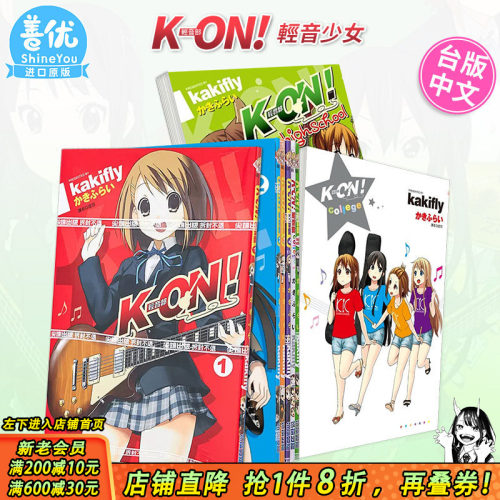 [多册选拍]K-ON！轻音部台漫