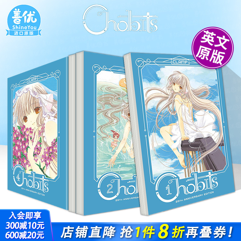 【现货多册选拍】人形电脑天使心 20周年版 1-4 册  英文漫画Chobits 20th Anniversary Edition 4 英文原版进口原版书籍