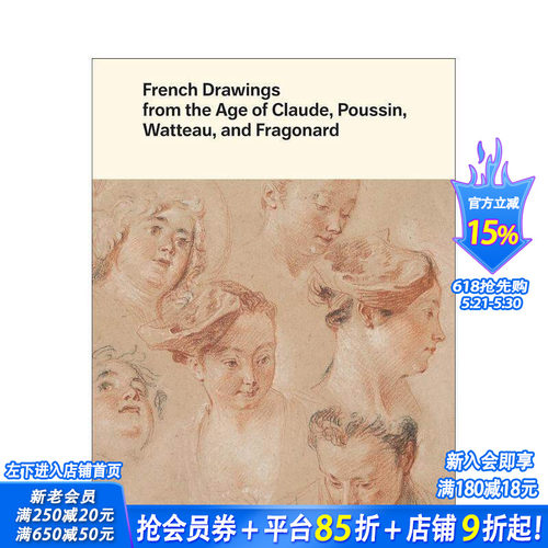 克劳德、普桑、华托和弗拉戈纳尔