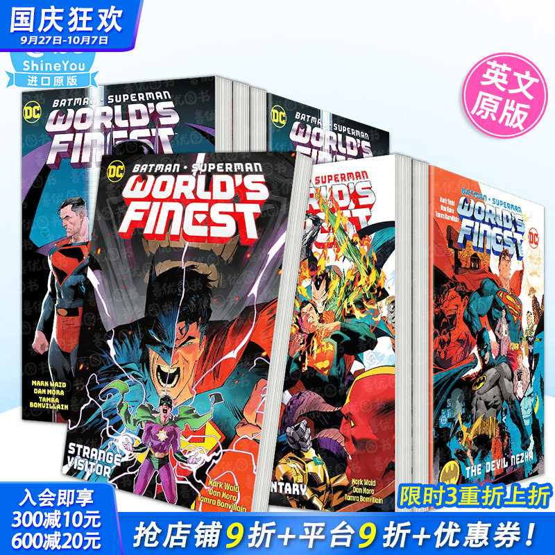 【现货多册选拍】蝙蝠侠/超人：世界之巅 1-7册 Batman/Superman2: World's Finest: Strange Visitor DC漫画 英文原版进口书