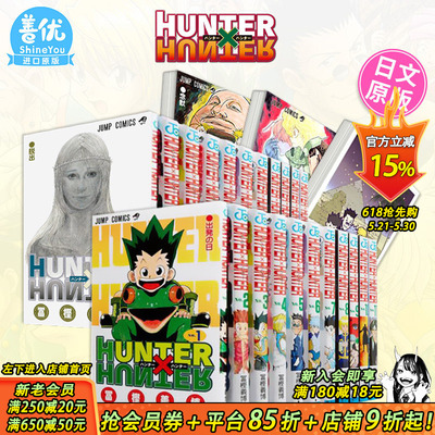 [多册选拍]全职猎人HUNTER日漫