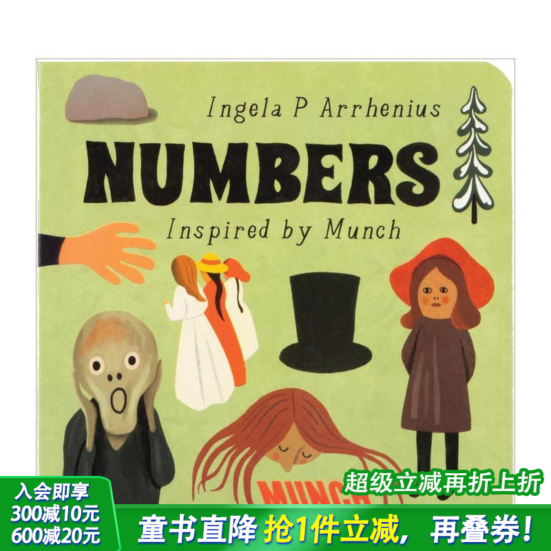 蒙克灵感：数字  概念启蒙美育