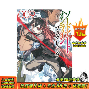 【现货】刀剑神域 进击篇 9 ソードアート?オンライン プログレッシブ9  原版日文轻小说 ＫＡＤＯＫＡＷＡ 日本正版进口书