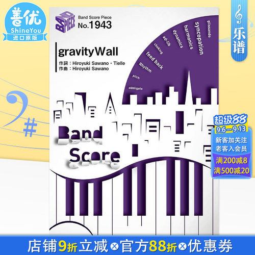 【现货】日文乐谱《Re:CREATORS》1st片头曲 SawanoHiroyuki:Tielle&Gemie 动画音乐 バンドスコアピースBP1943 gravityWall