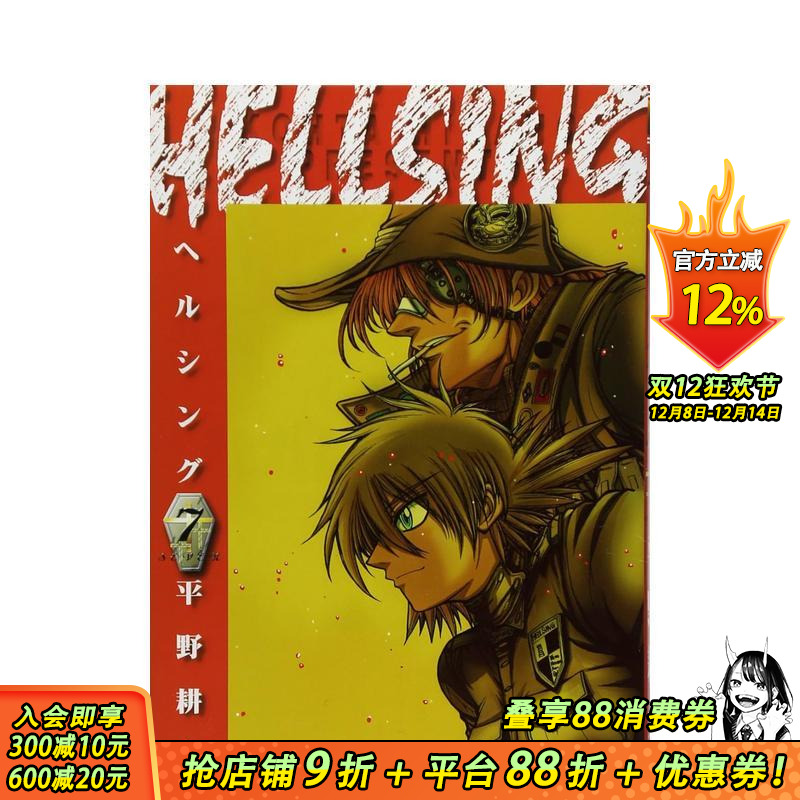 皇家国教骑士团 7 HELLS