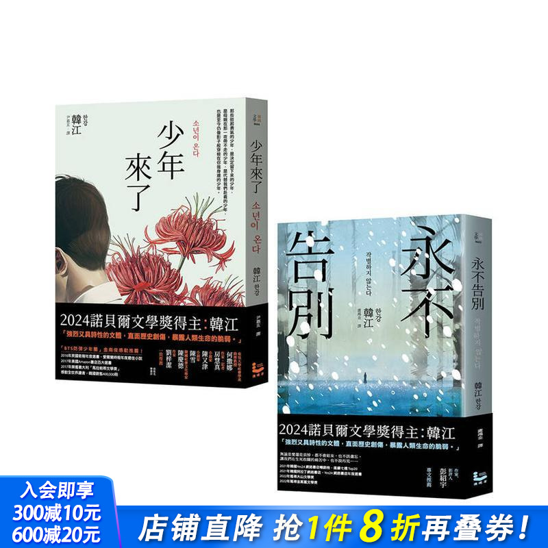 【诺贝尔文学奖得主韩江“伤痕”