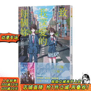 致我深爱 每个妳 电影书腰版 正版 港台原版 中文繁体轻小说 进口图书 现货