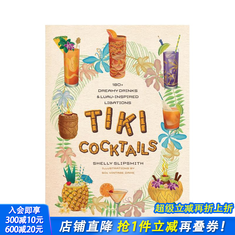 鸡尾酒：180 多种梦幻般的饮