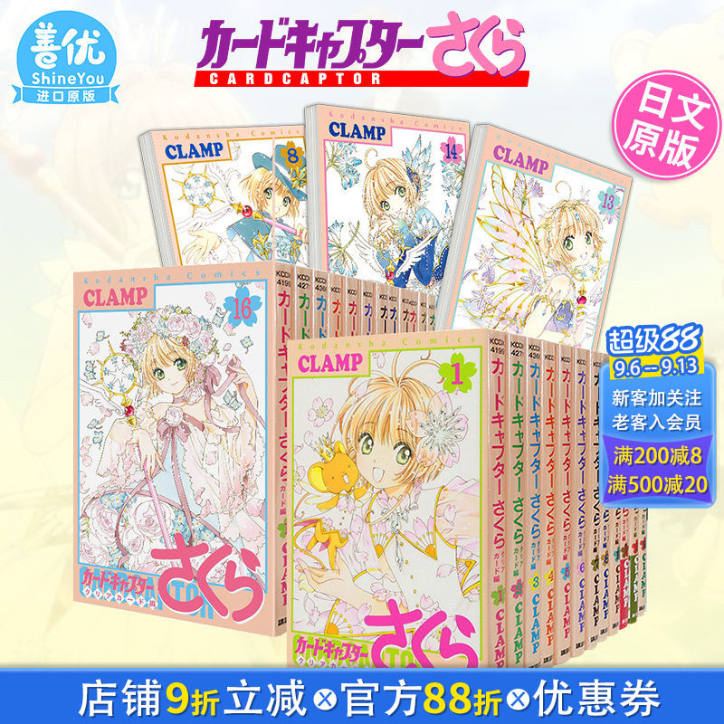 【现货】百变小樱Clear Card篇1-15/16册(可选拍) 魔卡少女樱漫画 透明牌篇新连载 CLAMP 日文二次元漫画书日本原版进口图书日漫