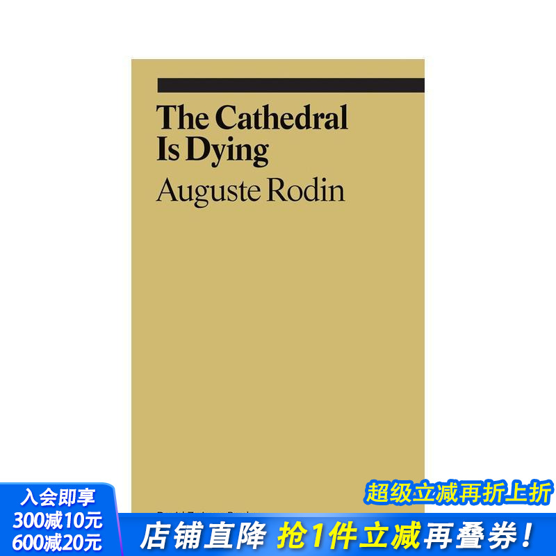 大教堂正在死亡:奥古斯特·罗丹