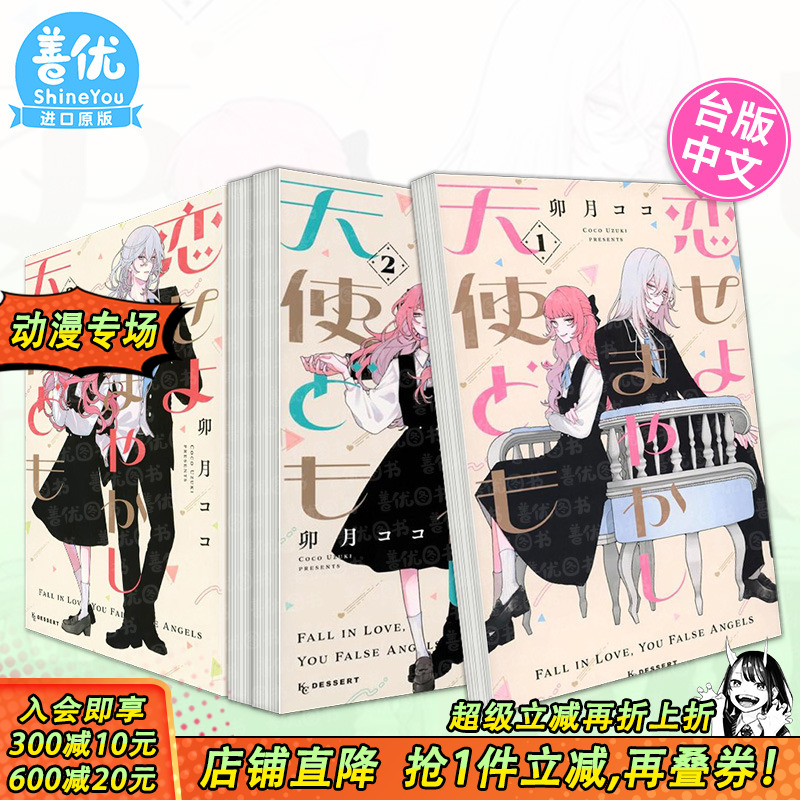 恋爱吧 冒牌天使 3 恋せよま