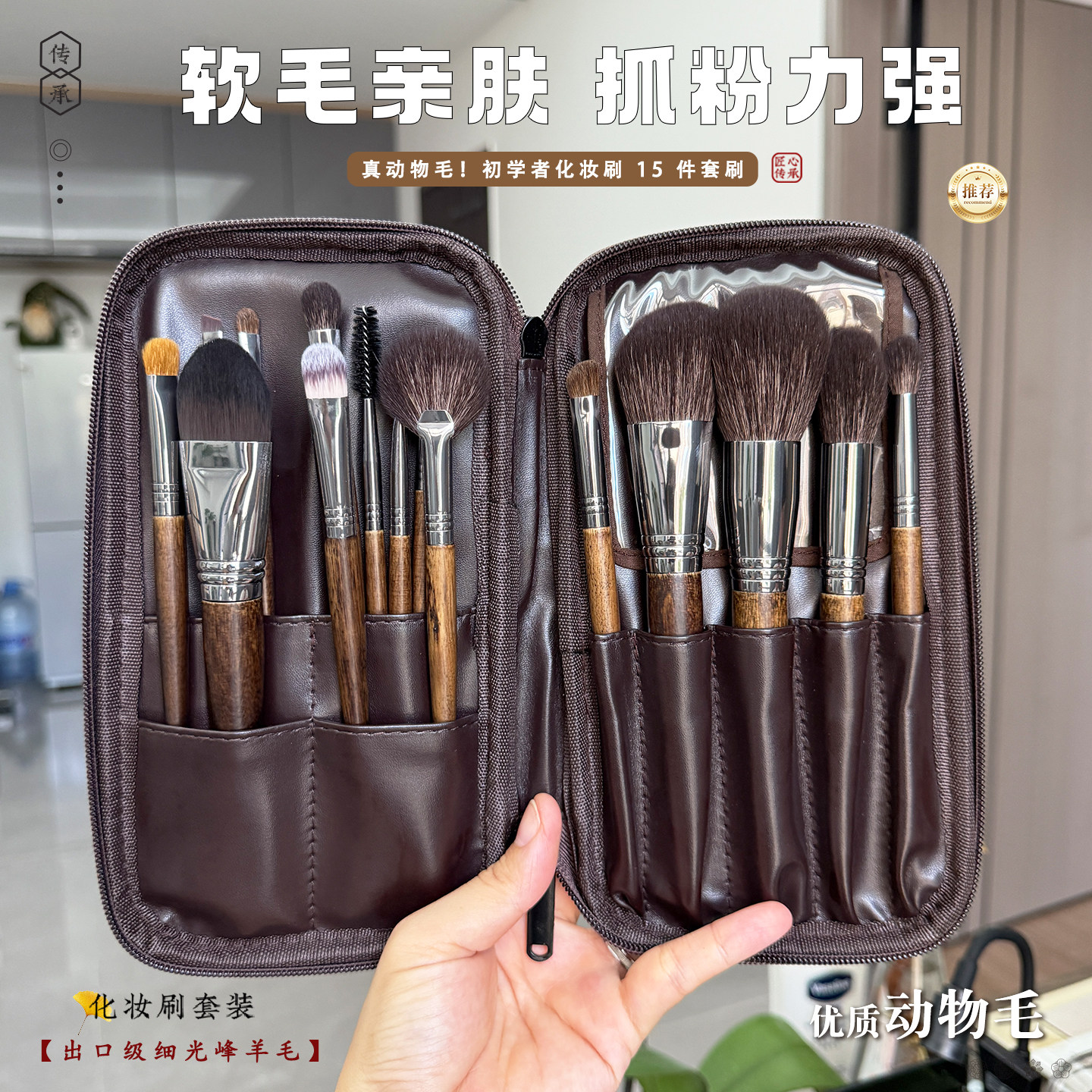 煜洛化妆刷套装动物毛15支套刷便携初学者化妆师专用美妆工具刷