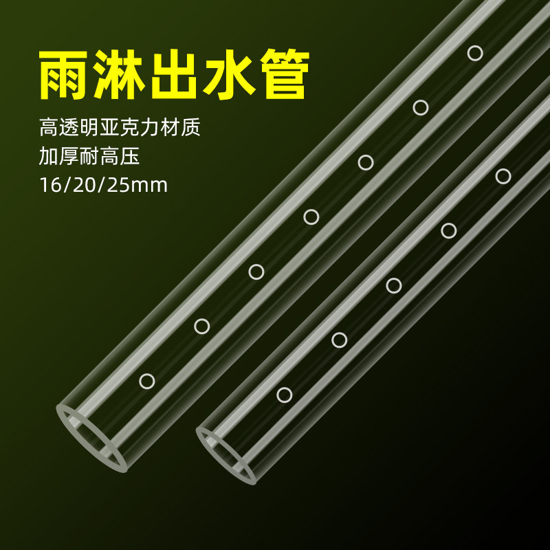 鱼缸雨淋管雨林管出水管透明亚克力下水管上滤滴流盒滴流管周转箱