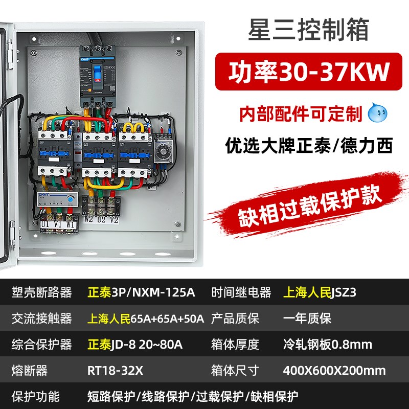 星三角降压启动停止控制箱三相电机水泵自耦软启S动配电柜室外防