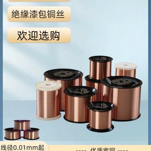 纯裸铜线裸铜线耐高温绝缘漆包线超细实验用铜线