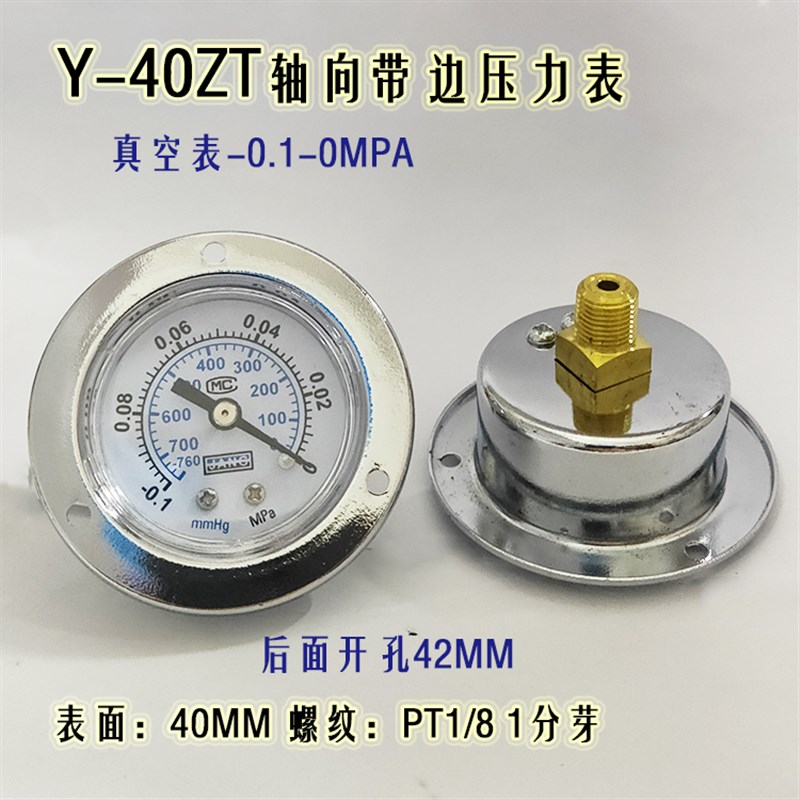 Y40MM真空压力表负压表-0.1-0MPA立式轴向带支架面板防震真空-30