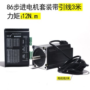 力矩12N.m 机身150mm 驱动器DM860H 32位DSP数字式 86步进电机套装