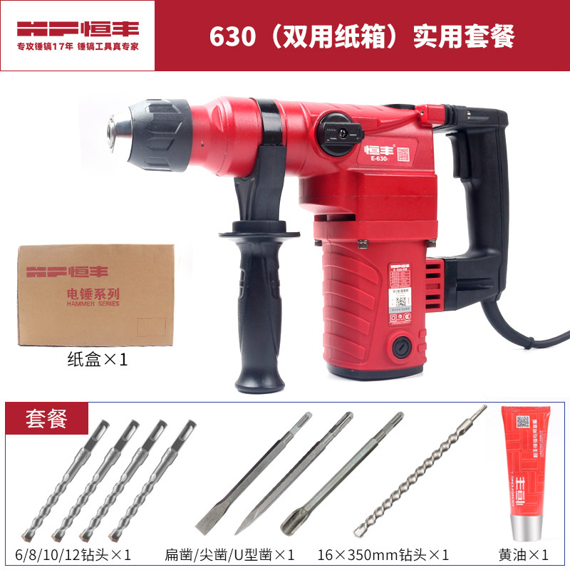 恒丰电锤E636E631E630T700多功能两用大功率家用电锤冲击钻电镐钻,包装,五金配件包装,淘宝优惠券,粉丝福利购,淘宝优惠卷