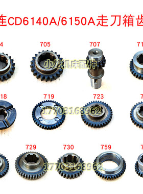 齿轮变速箱齿轮大连CD6140A车床配件CD6150A走刀箱直齿轮齿轴