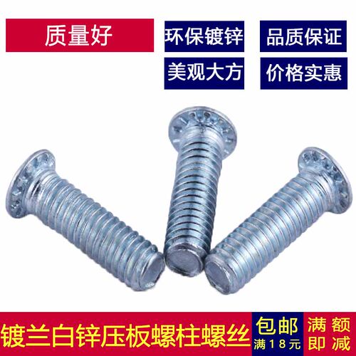 M5M6M8环保碳钢镀锌压板螺丝螺钉压铆螺柱*x10x12x16x20x25x30x40