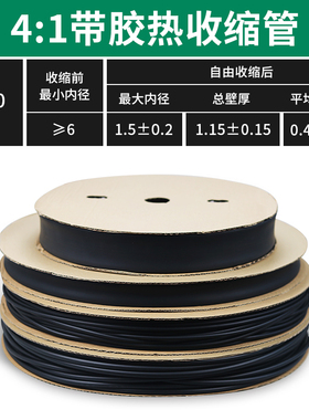 四倍带胶热d缩管双壁绝缘管套4mm~72mm黑色电工电线保护套防水密
