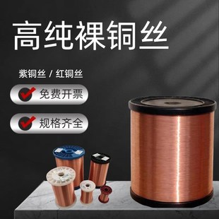 高纯裸铜丝线紫铜丝红铜丝0.01mm-2mm实验导电铜丝无氧铜丝T2铜丝
