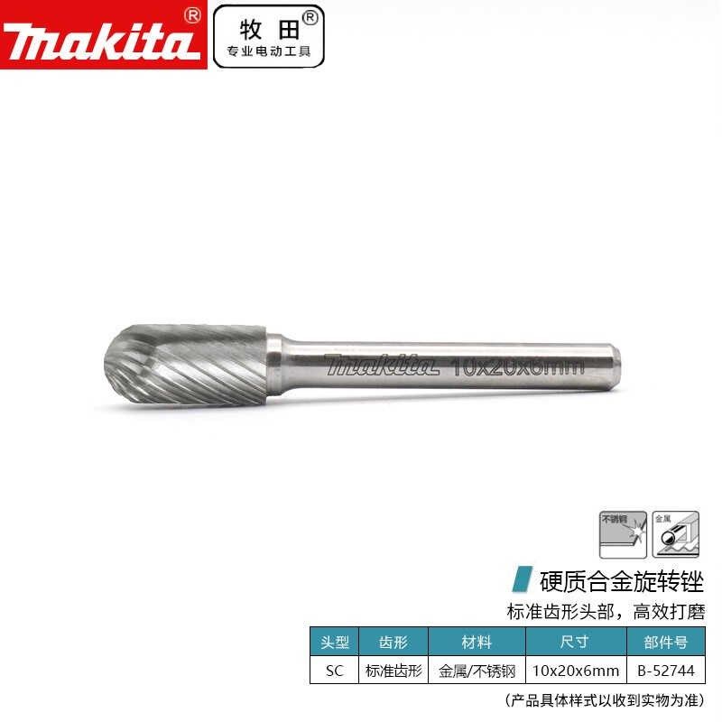 /MAKITA硬质合金旋转锉不锈钢金属打磨头电动锉刀头金属打磨,包装,五金配件包装,淘宝优惠券,粉丝福利购,淘宝优惠卷