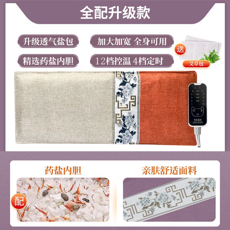 电热敷盐包加热袋海盐热敷包痛经暖宫减瘦身肥热疗包敷肚子腰粗盐