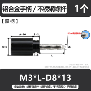 滚花手拧螺丝微调手柄带胶头固定螺丝手扭塑料头螺栓防刮花M3-M6