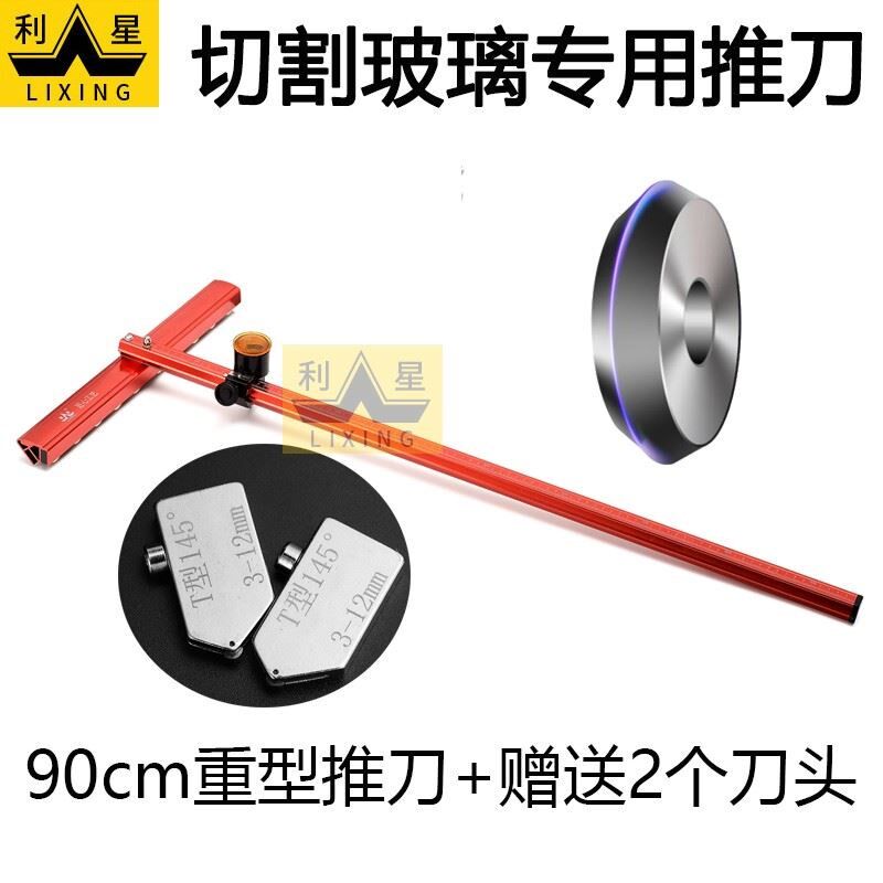 t型玻璃推刀玻璃刀高精度滚轮式厚玻璃切割刀划玻璃专用推刀刀头