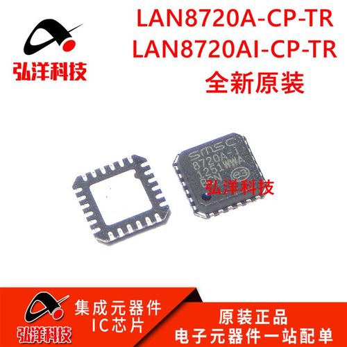 全新原装LAN8720A-CP-TR LAN8720AI-CP-TR 嵌入式以太网芯片QFN24