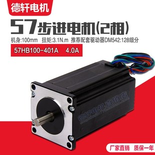 扭矩3.1N.m高精度现货直销 401A高100MM 德轩57步进电机 57HB100