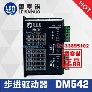 M542 正品 M542C二相57步进电机驱动器M542 DM542S 雷赛DM542