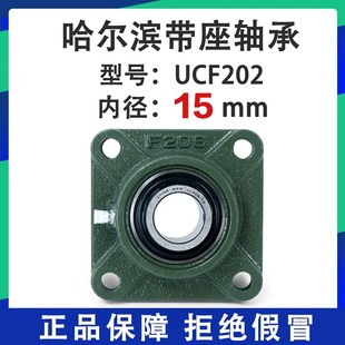 哈尔滨外球面轴承座固定座UCF203 F204 F205 F206 F207 F208 F209