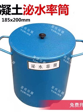 5L升容积升186200混凝土砼泌水率桶表观密度仪容量测定桶筒盖子