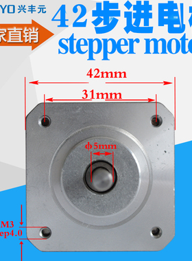 3D打印机X/Y/Z轴专用42步进电机马达扭力0.5N.m长48mmFY42EL180A
