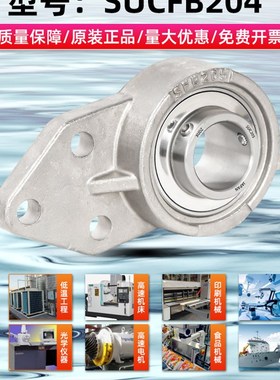 进口不锈钢外球面悬挂式轴承带座SUCFB204 FB205 206 207 208 209