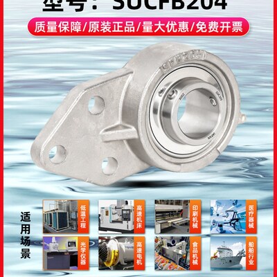 进口不锈钢外球面悬挂式轴承带座SUCFB204 FB205 206 207 208 209