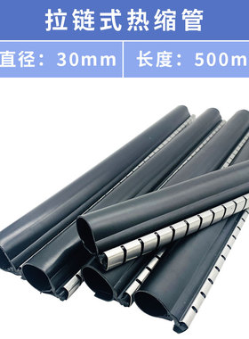 拉链式热缩管电缆修覆片黑色加厚含胶拉链热缩管25MM~150ZMM拉链