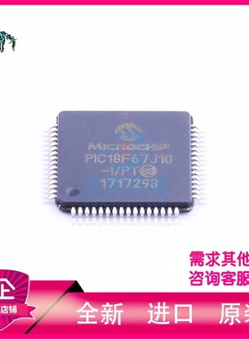 PIC18F67J10-I/PT  微控制器  TQFP-64  丹仕捷