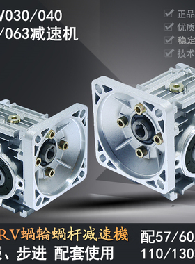 57 86 110 130步进电机 涡轮减速机 BNMRV030 040 050 063蜗轮蜗